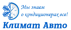 ООО «КлиматАвто»